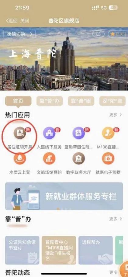 一键申请！“居住证明开具”服务上线普陀区旗舰店