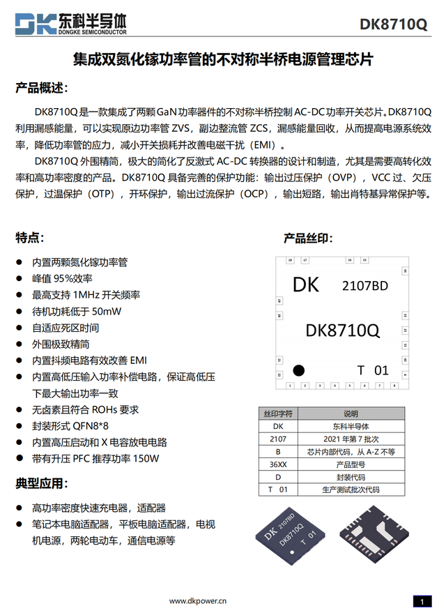 收藏：大功率电源设计新选择，四大厂商推出5款AHB控制器芯片