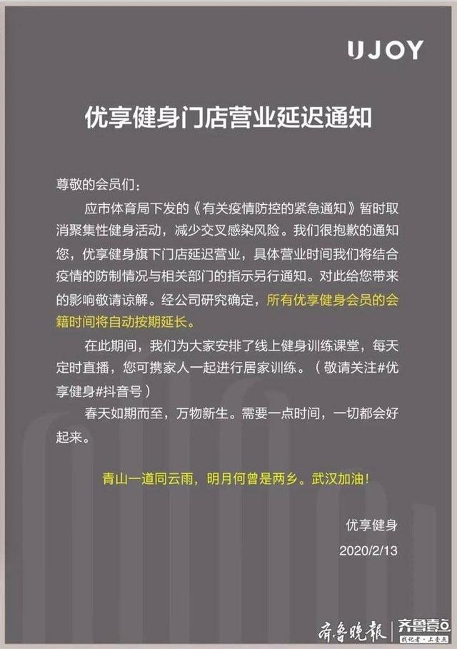 餐饮影院健身房集体停业半停业，消费卡期限会顺延吗？