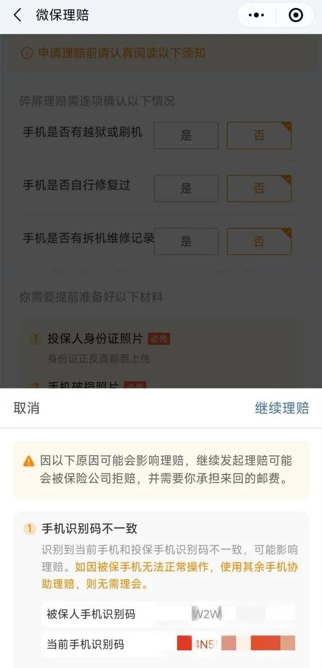 用户购买华泰财险碎屏险后理赔失败 手机碎屏险因何理赔困难？