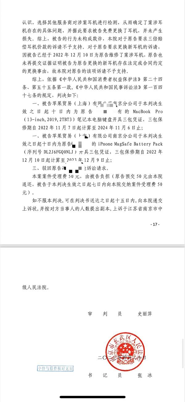 315维权｜消费者胜诉遇执行难：苹果南京分公司成被执行人，另一分公司被罚