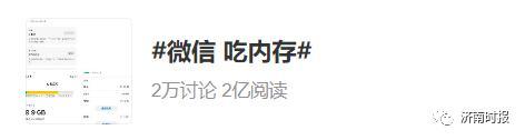 “微信占用100多G手机内存”上热搜，清理教程来了！