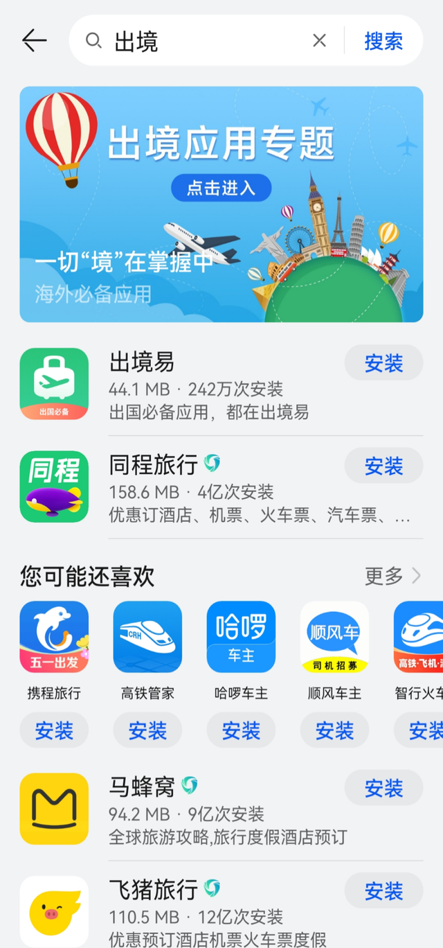 记住这几个华为App，境外出行、购物不用愁