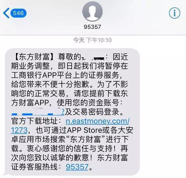 合作仅33天的开户导流叫暂停！工行与东方财富证券为何也突然按了暂停键