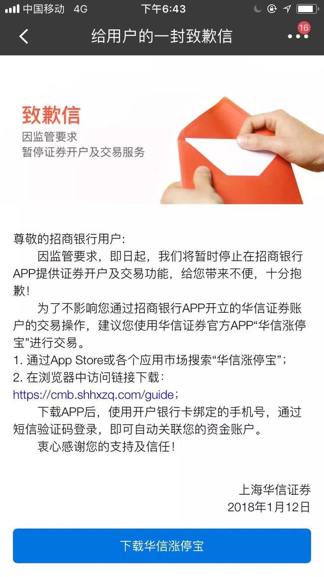 合作仅33天的开户导流叫暂停！工行与东方财富证券为何也突然按了暂停键