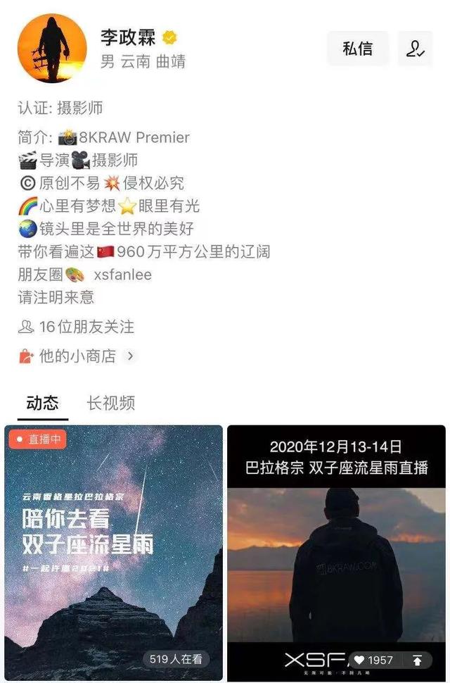 102万人次观看，视频号涨粉超2万！这场流星雨直播如何火的？