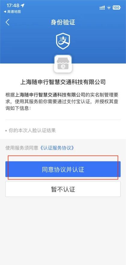 使用高德地图可乘公交、地铁、轮渡！随申行“上海城市出行码”上线高德地图