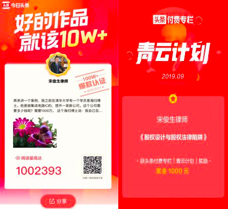 粉丝400万，5个月收入百万：头条上这3位超人气律师做对了什么？