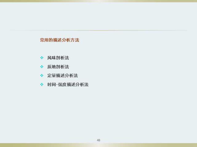 不知道食品感官评定如何做？看看这套感官评定体系培训教材吧