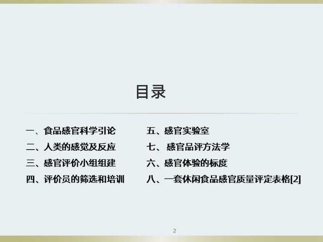 不知道食品感官评定如何做？看看这套感官评定体系培训教材吧