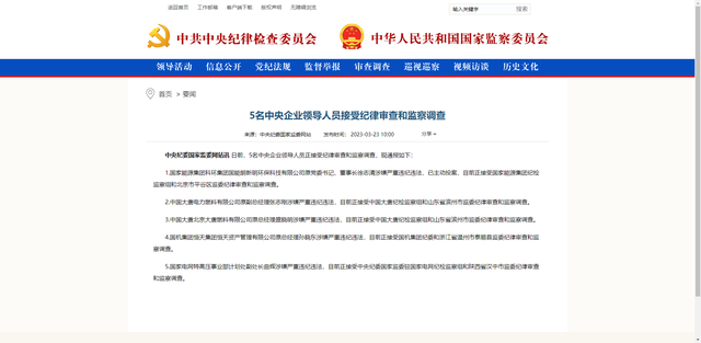 主动投案！国家能源集团科环集团国能朗新明环保科技有限公司原党委书记、董事长徐志清接受审查调查