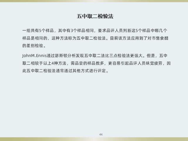 不知道食品感官评定如何做？看看这套感官评定体系培训教材吧