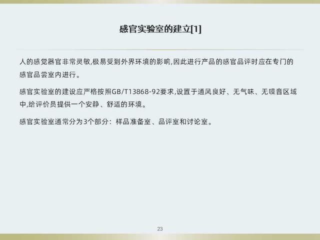 不知道食品感官评定如何做？看看这套感官评定体系培训教材吧