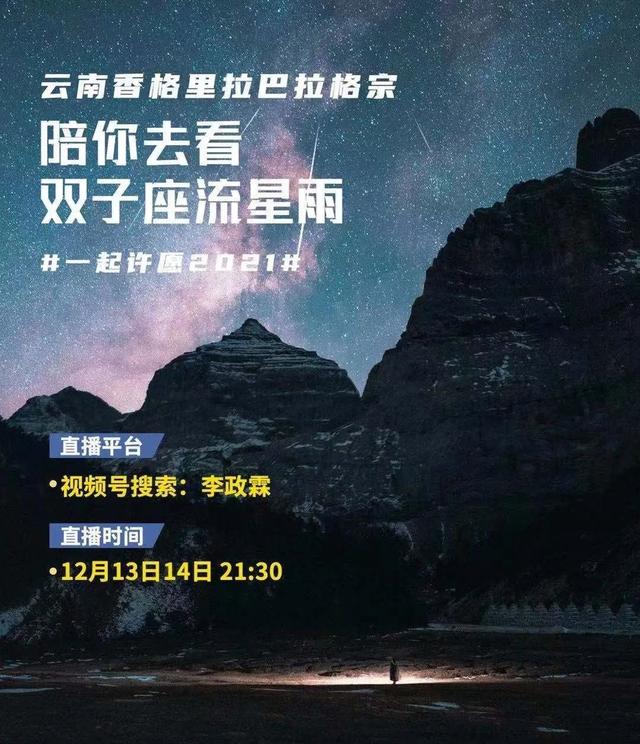 102万人次观看，视频号涨粉超2万！这场流星雨直播如何火的？