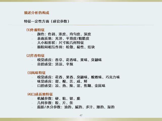 不知道食品感官评定如何做？看看这套感官评定体系培训教材吧