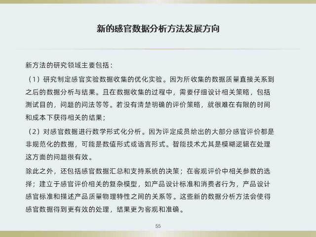 不知道食品感官评定如何做？看看这套感官评定体系培训教材吧