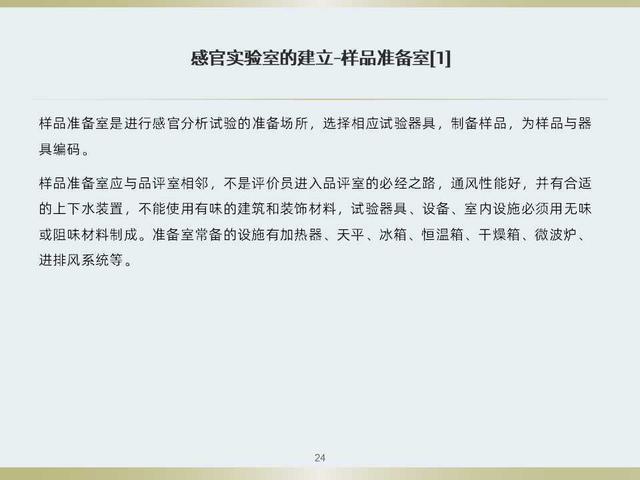 不知道食品感官评定如何做？看看这套感官评定体系培训教材吧