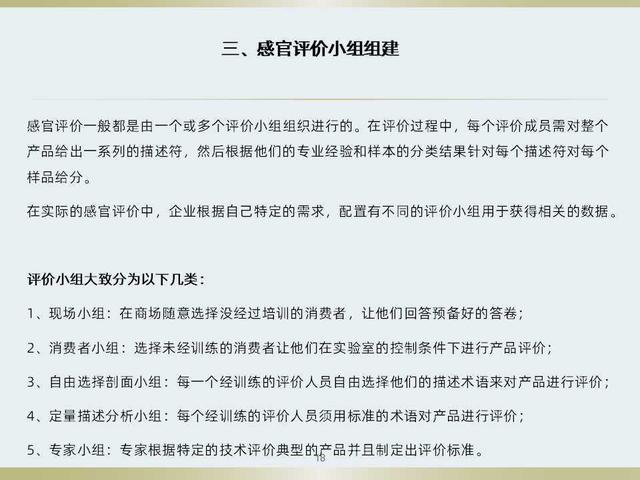 不知道食品感官评定如何做？看看这套感官评定体系培训教材吧