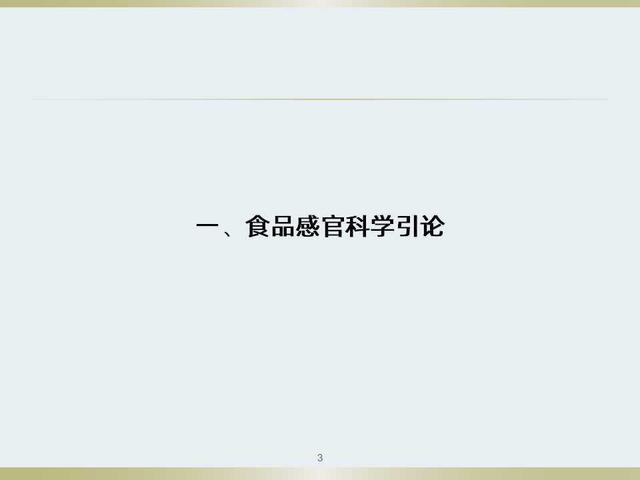 不知道食品感官评定如何做？看看这套感官评定体系培训教材吧