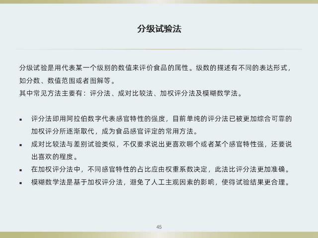 不知道食品感官评定如何做？看看这套感官评定体系培训教材吧