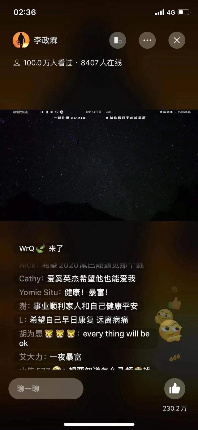 102万人次观看，视频号涨粉超2万！这场流星雨直播如何火的？