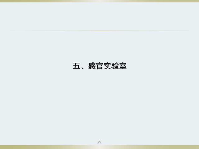 不知道食品感官评定如何做？看看这套感官评定体系培训教材吧