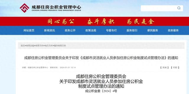 成都住房公积金政策调整！解读来了→