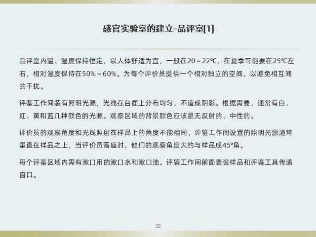 不知道食品感官评定如何做？看看这套感官评定体系培训教材吧