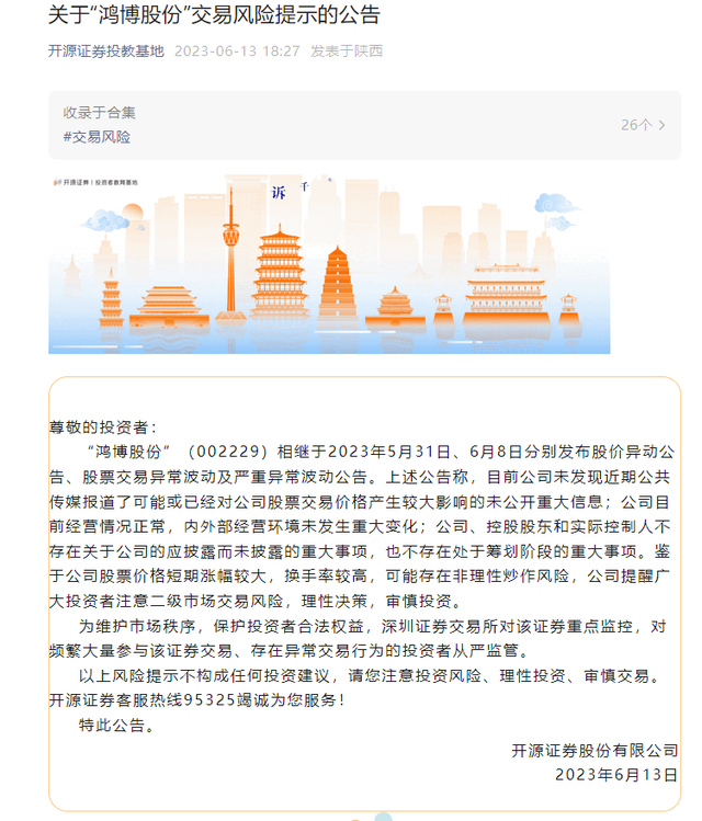 股民圈炸了！AI大牛鸿博股份竟在华创证券公众号“被退市”？