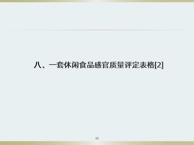 不知道食品感官评定如何做？看看这套感官评定体系培训教材吧