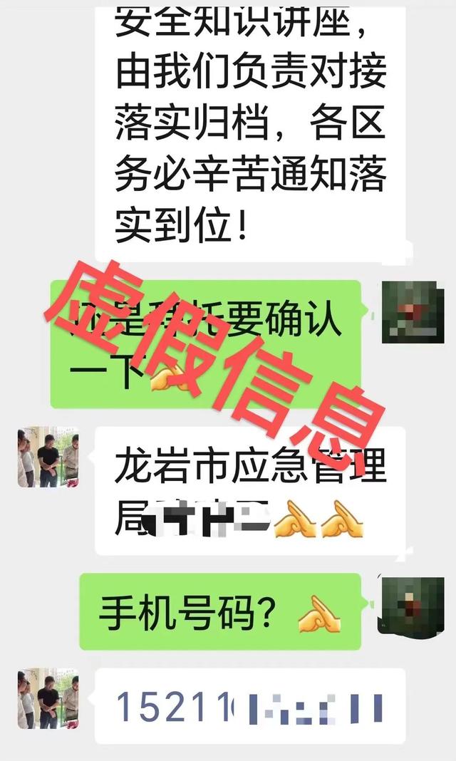 辟谣！龙岩有关“新学期高中小学生安全教育工作线上直播通知”为虚假信息