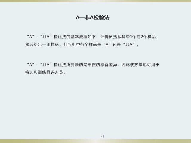 不知道食品感官评定如何做？看看这套感官评定体系培训教材吧