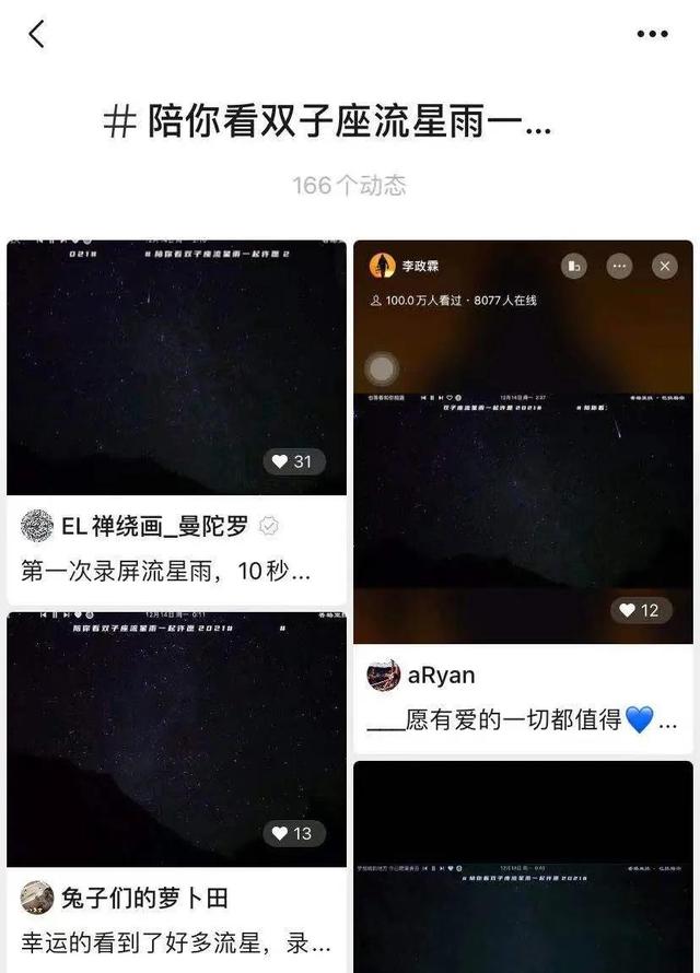 102万人次观看，视频号涨粉超2万！这场流星雨直播如何火的？