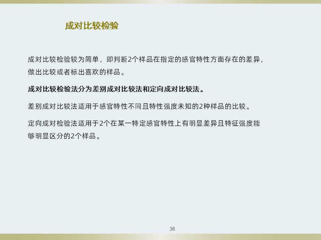 不知道食品感官评定如何做？看看这套感官评定体系培训教材吧