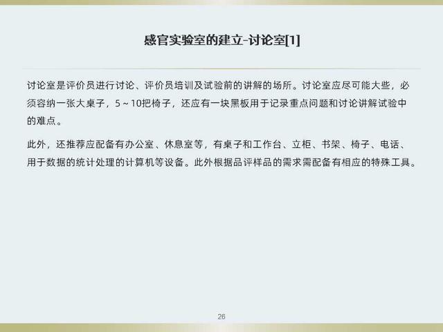 不知道食品感官评定如何做？看看这套感官评定体系培训教材吧