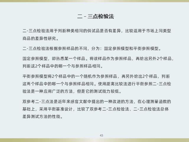 不知道食品感官评定如何做？看看这套感官评定体系培训教材吧