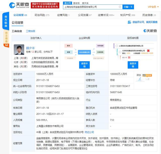 拍拍贷更名为“信也科技”工商企业名尚未变更