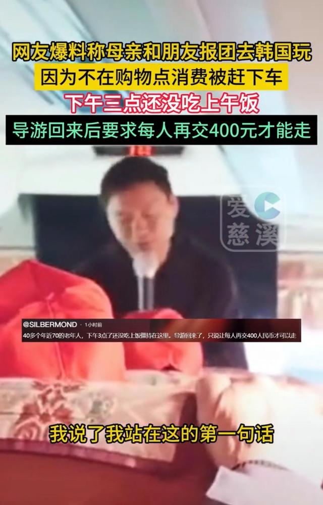 40位游客跟团游韩国首尔，不购物被导游赶下车：交400元才能离开