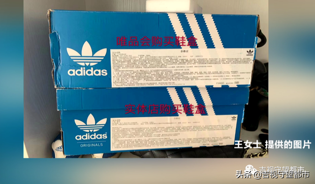 唯品会买鞋，一双鞋俩代码？消费者怀疑是假货