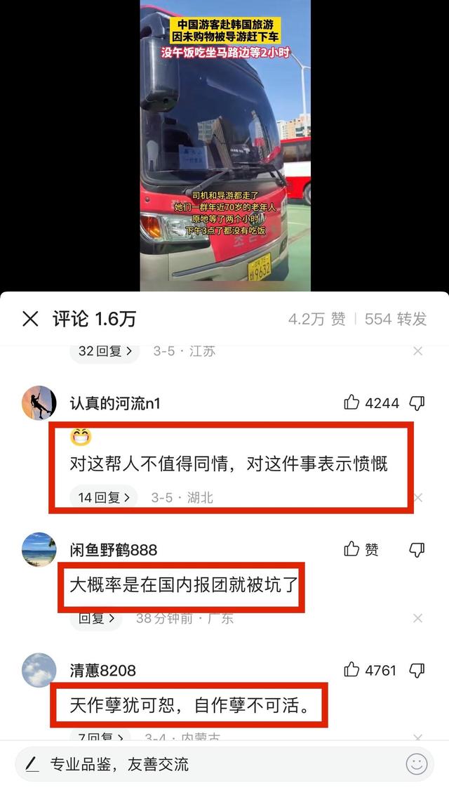 40位游客跟团游韩国首尔，不购物被导游赶下车：交400元才能离开