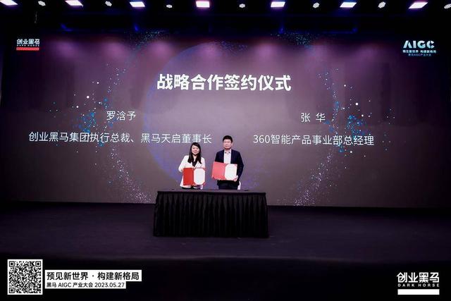 360集团与创业黑马达成战略合作  成立GPT联盟赋能百万企业客户