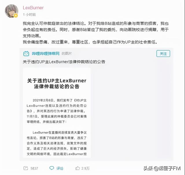 说错话的顶流UP主重返B站，赔偿2000万解封直播间！账号曾被封10个月，掉粉200多万