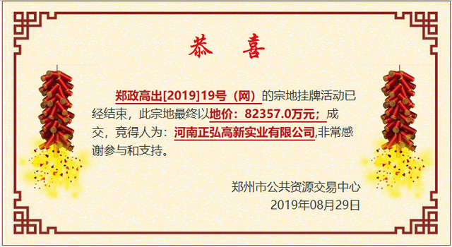 8.24亿元摘地！正弘或在高新区开出15万㎡高端购物中心