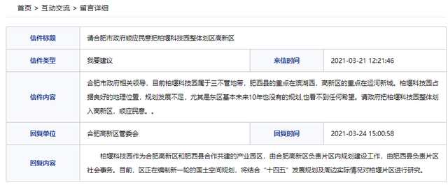 网友建议把柏堰科技园整体划归高新区 合肥高新区管委会回复