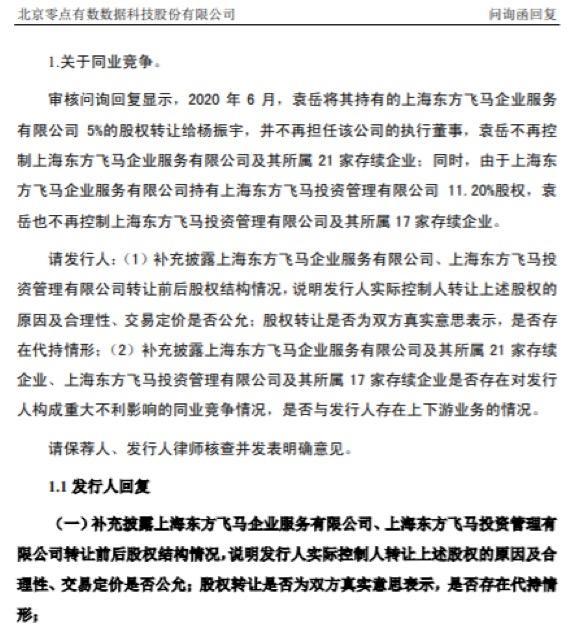 实控人袁岳手握超百家公司 零点有数三轮问询后疑问说清楚了吗？