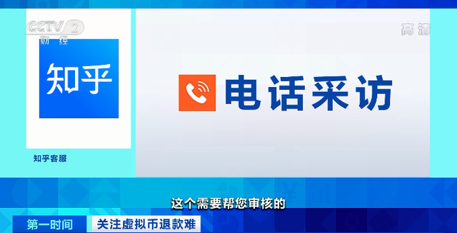 只退“币”，不退钱？涉及知乎等平台！律师：涉嫌强制消费...