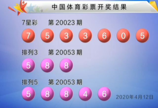 体彩开奖：七星彩奖号：7533605 排列三五奖号：58846