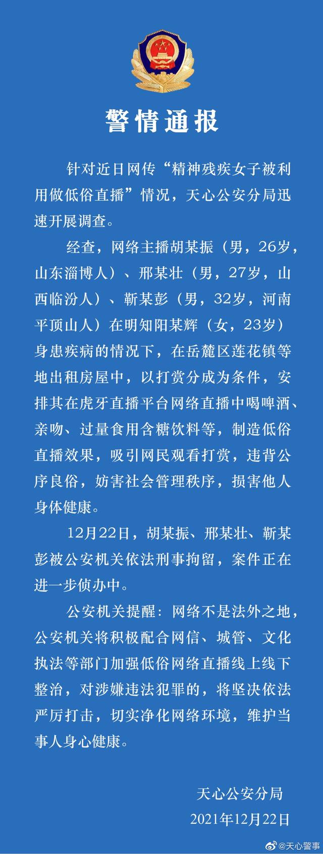 虎牙回应“精神残疾女子被利用做低俗直播”：四名主播直播间被永久封禁