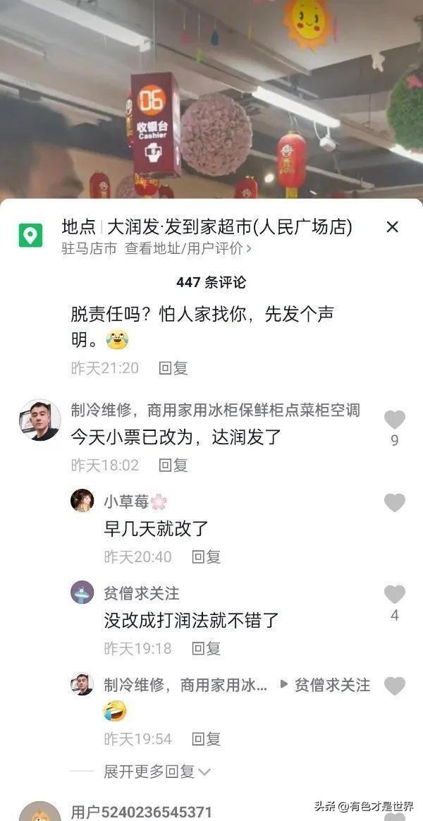 河南泌阳大润发改名“达润发”不认购物卡？顾客大喊“退卡”