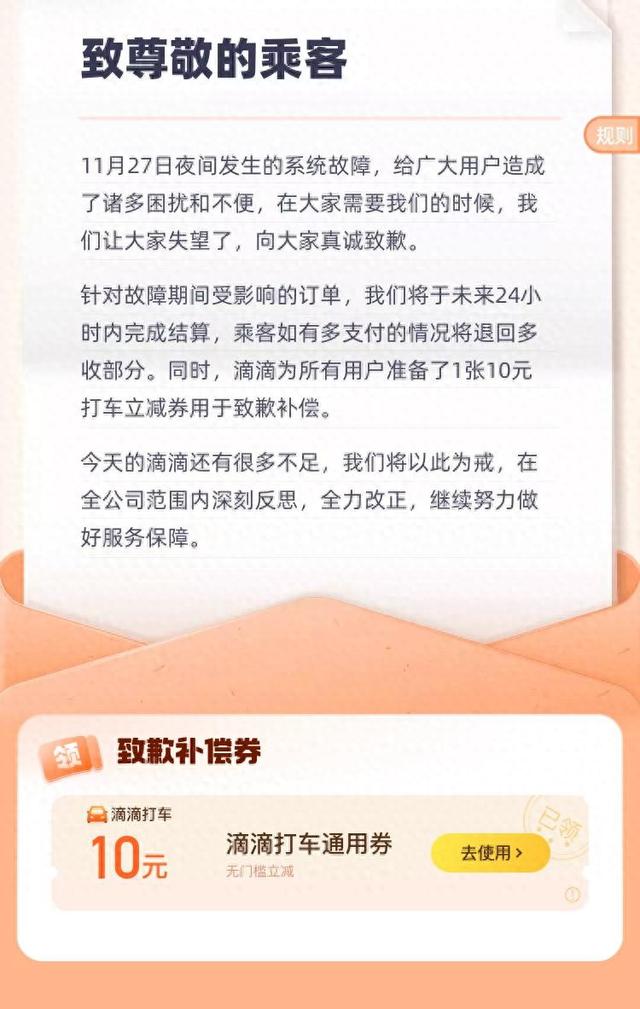 可正常领取！滴滴出行补偿所有用户10元优惠券